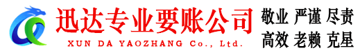 定海讨账公司